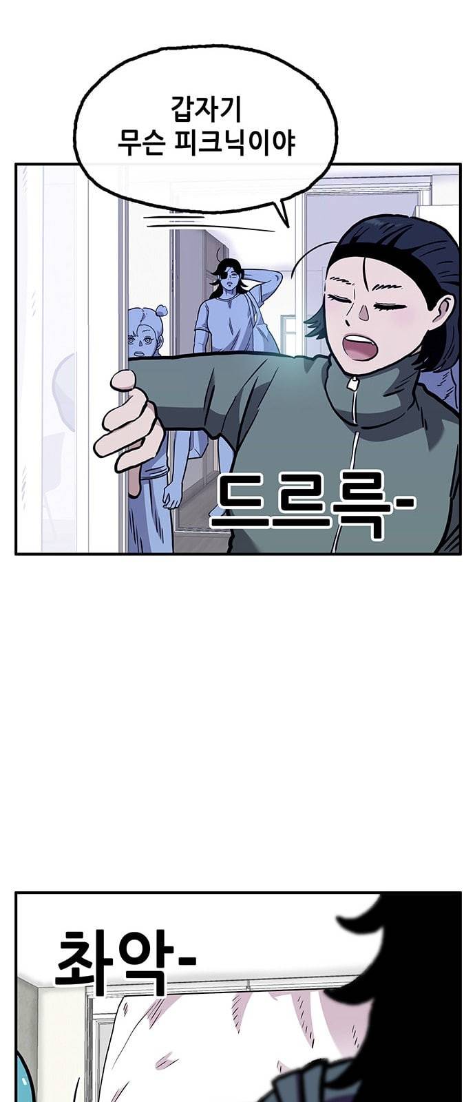 만물의 영장 53화 가족 피크닉 1 22