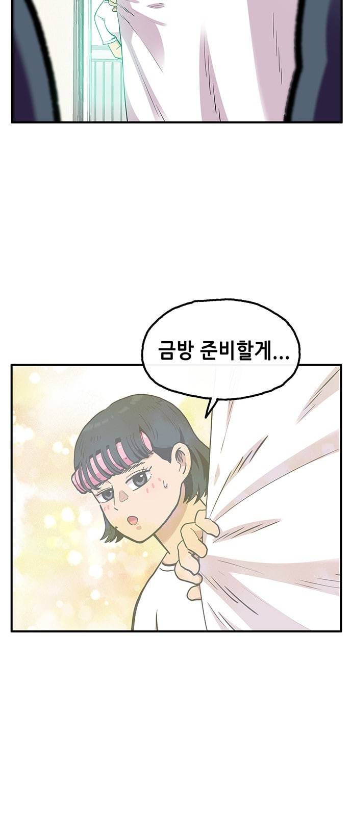 만물의 영장 53화 가족 피크닉 1 25