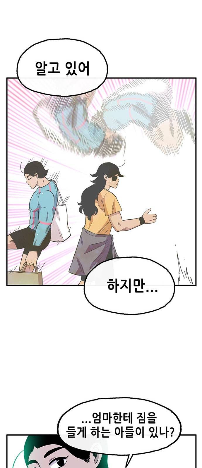 만물의 영장 53화 가족 피크닉 1 30
