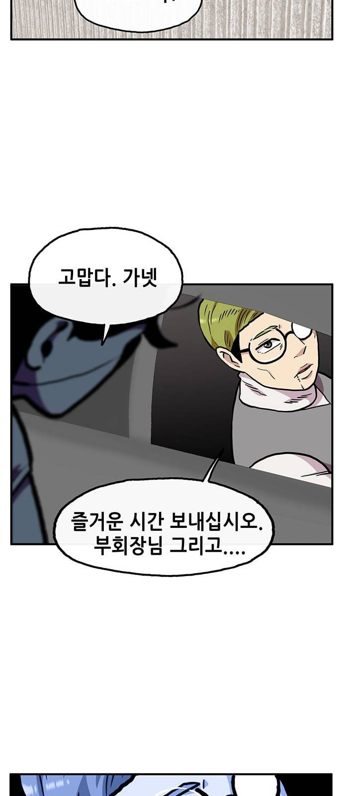 만물의 영장 53화 가족 피크닉 1 34