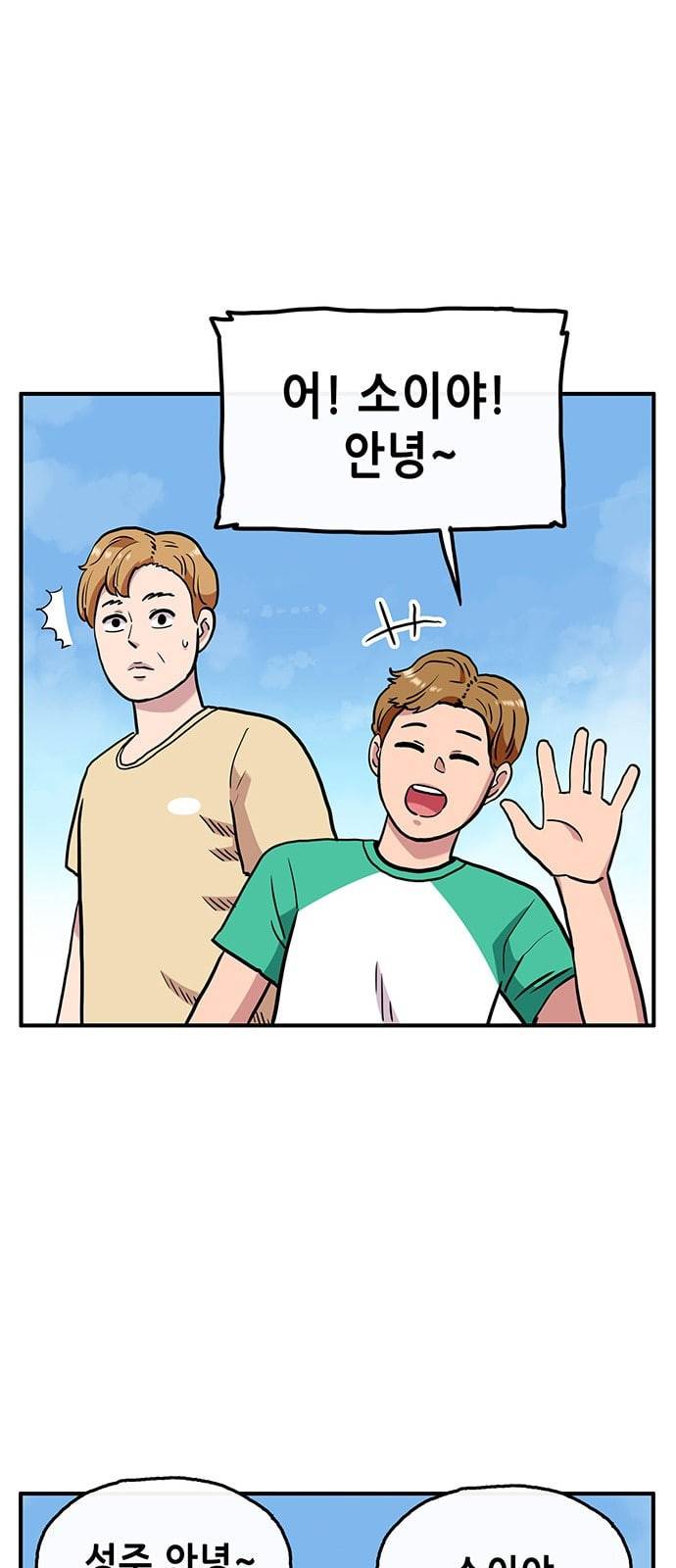 만물의 영장 53화 가족 피크닉 1 36