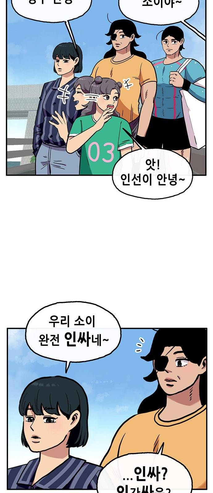 만물의 영장 53화 가족 피크닉 1 37