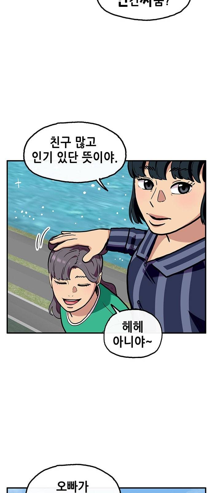 만물의 영장 53화 가족 피크닉 1 38