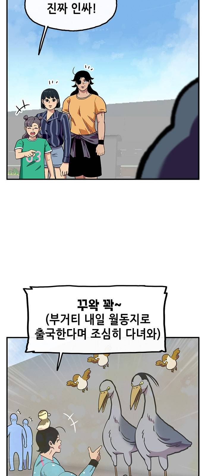 만물의 영장 53화 가족 피크닉 1 39