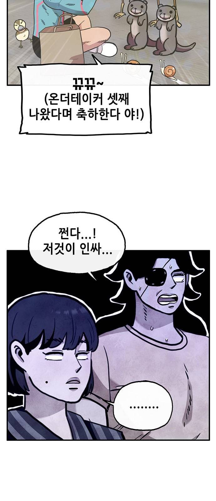 만물의 영장 53화 가족 피크닉 1 40