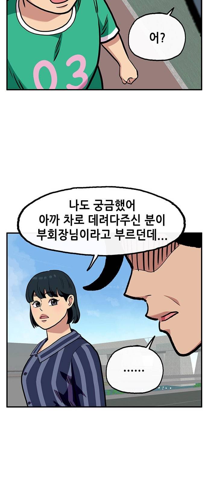 만물의 영장 53화 가족 피크닉 1 42