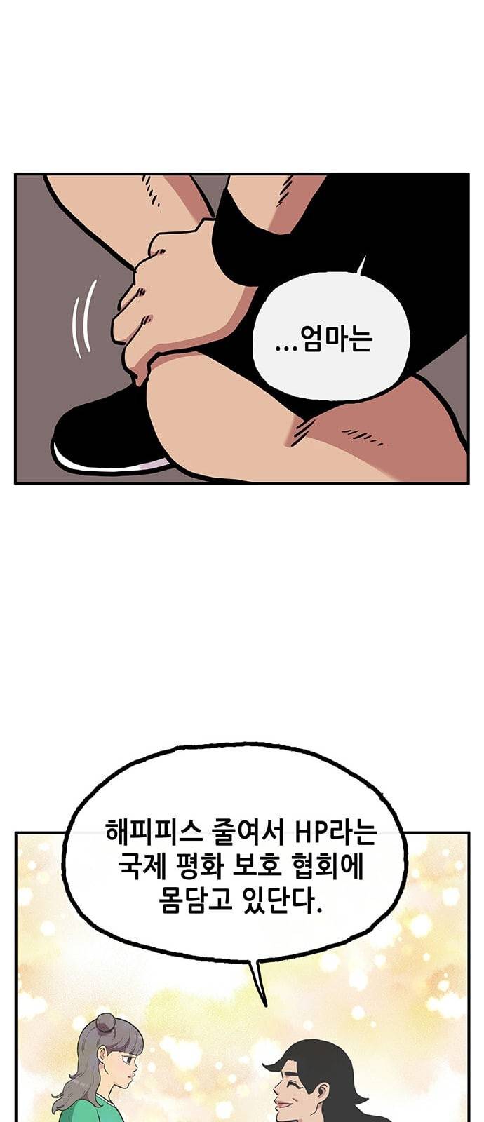 만물의 영장 53화 가족 피크닉 1 43