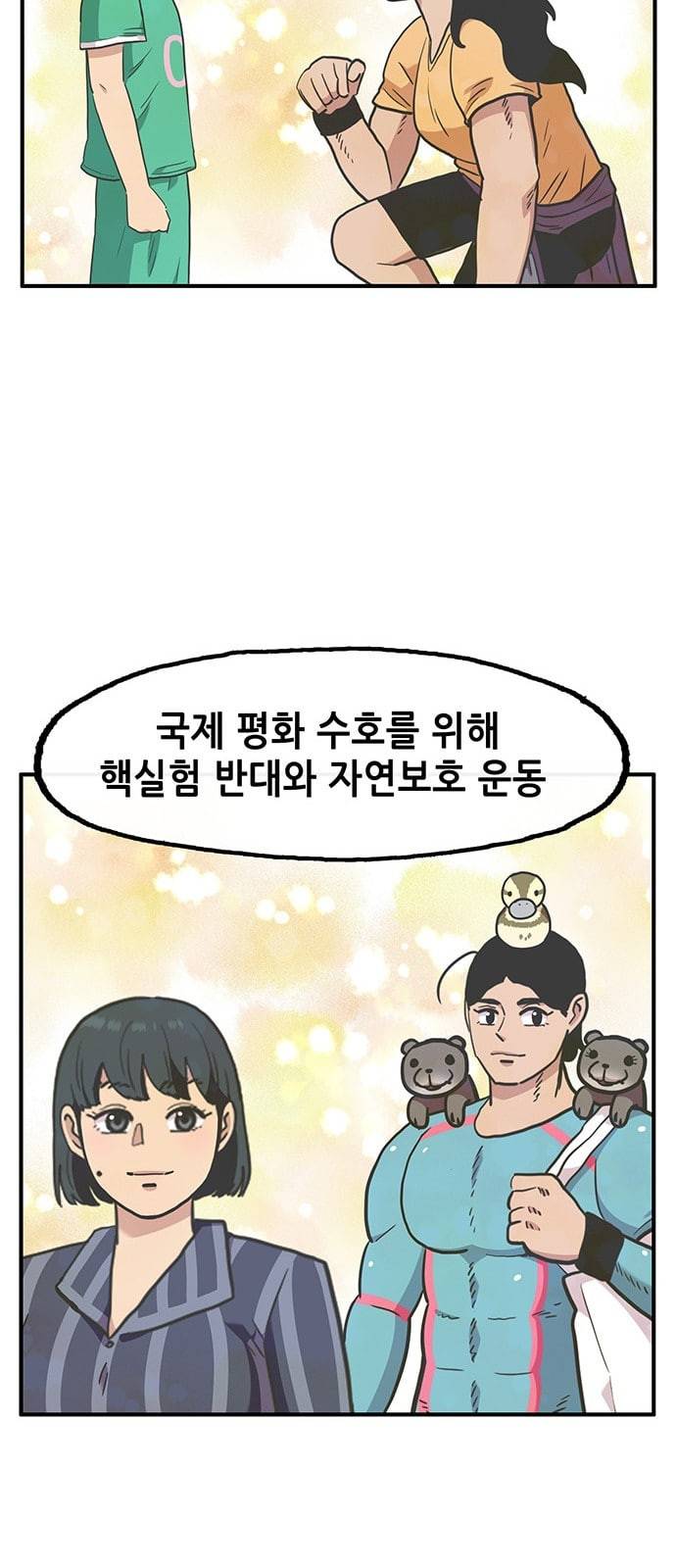 만물의 영장 53화 가족 피크닉 1 44