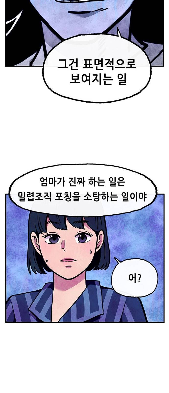 만물의 영장 53화 가족 피크닉 1 46