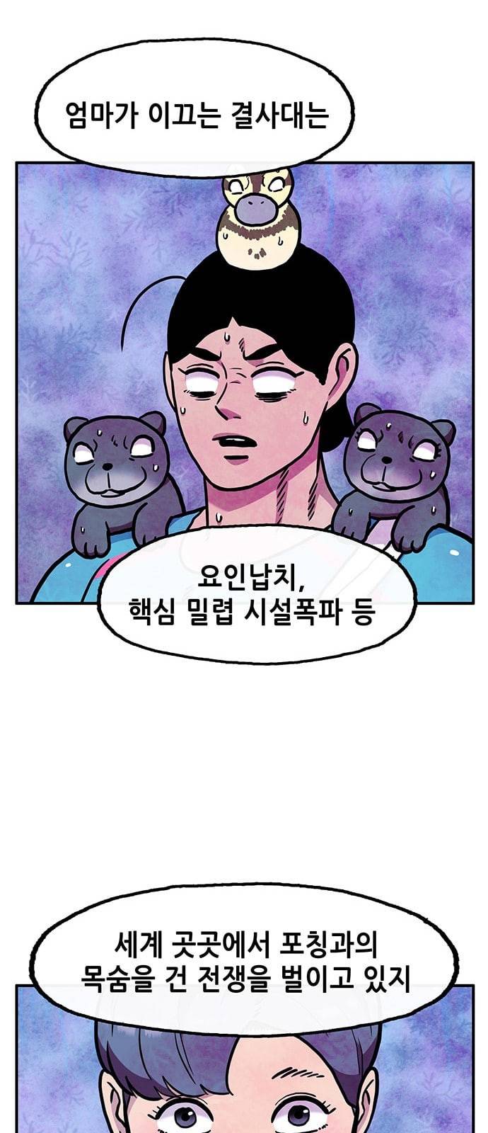 만물의 영장 53화 가족 피크닉 1 47