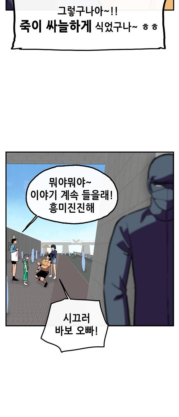 만물의 영장 53화 가족 피크닉 1 49
