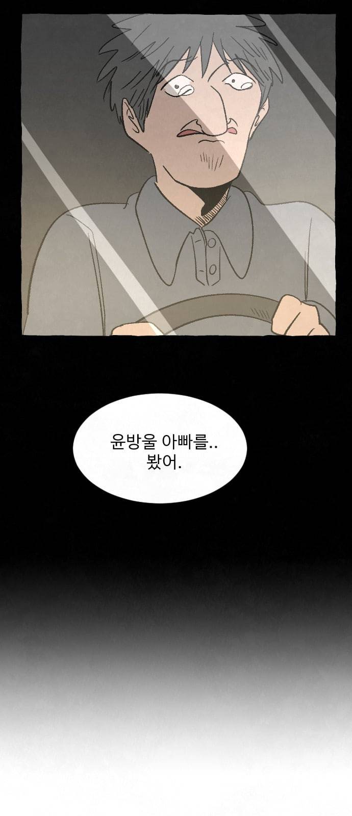 교환일기 56화 진실 2