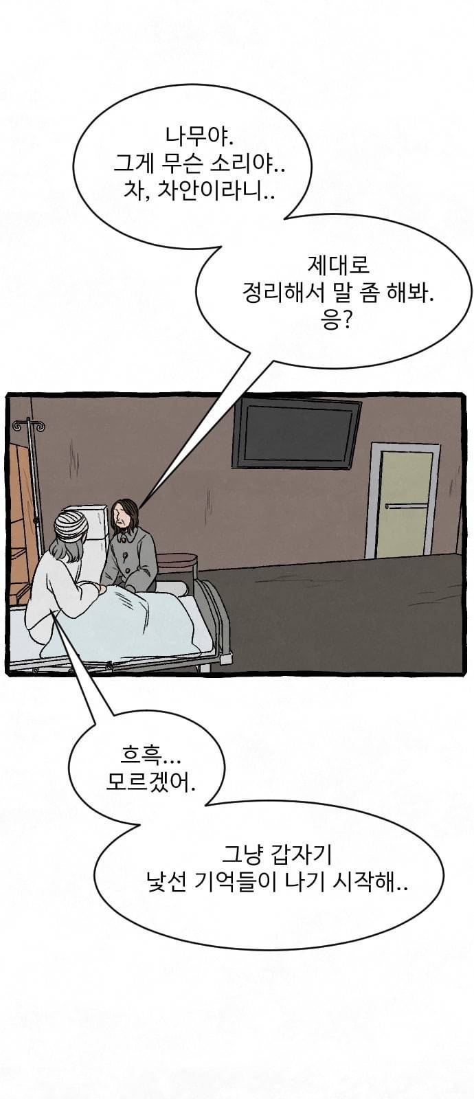 교환일기 56화 진실 4