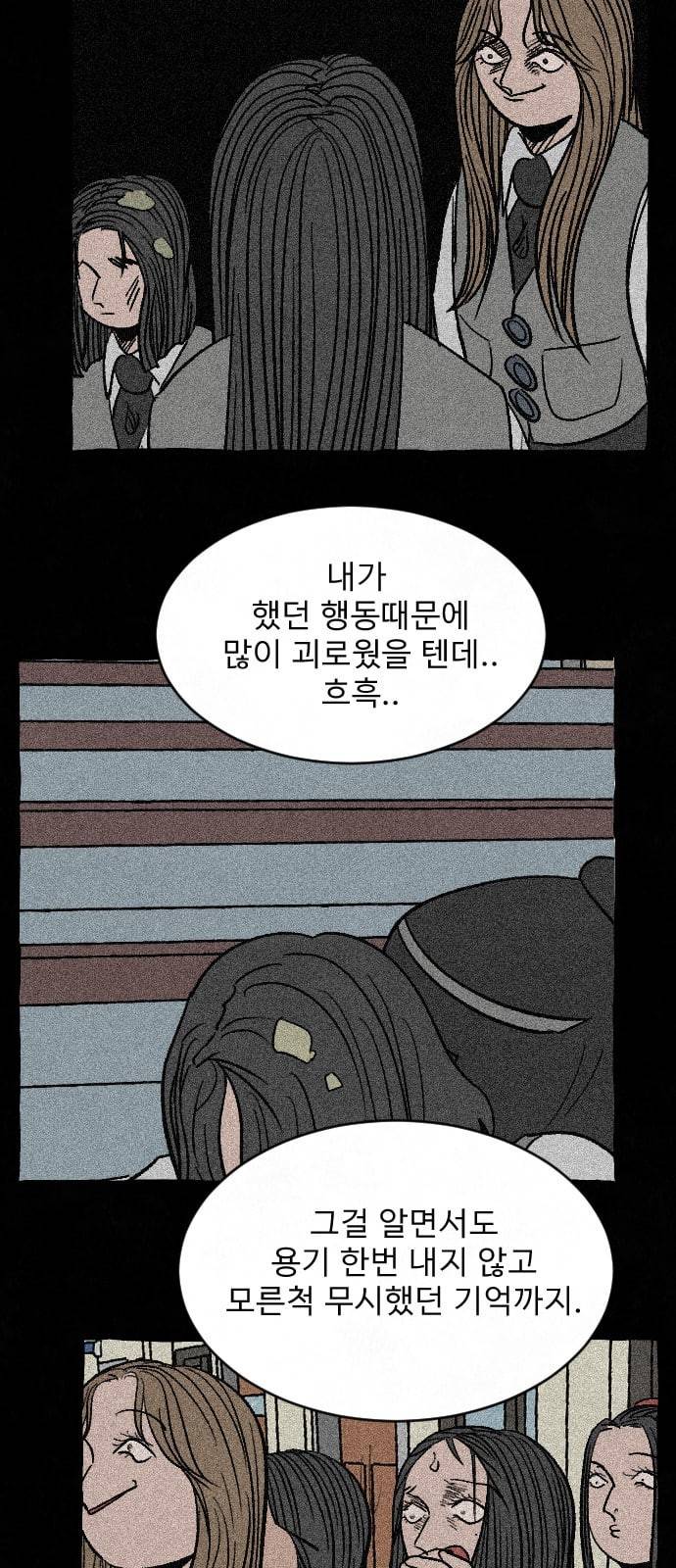 교환일기 56화 진실 6