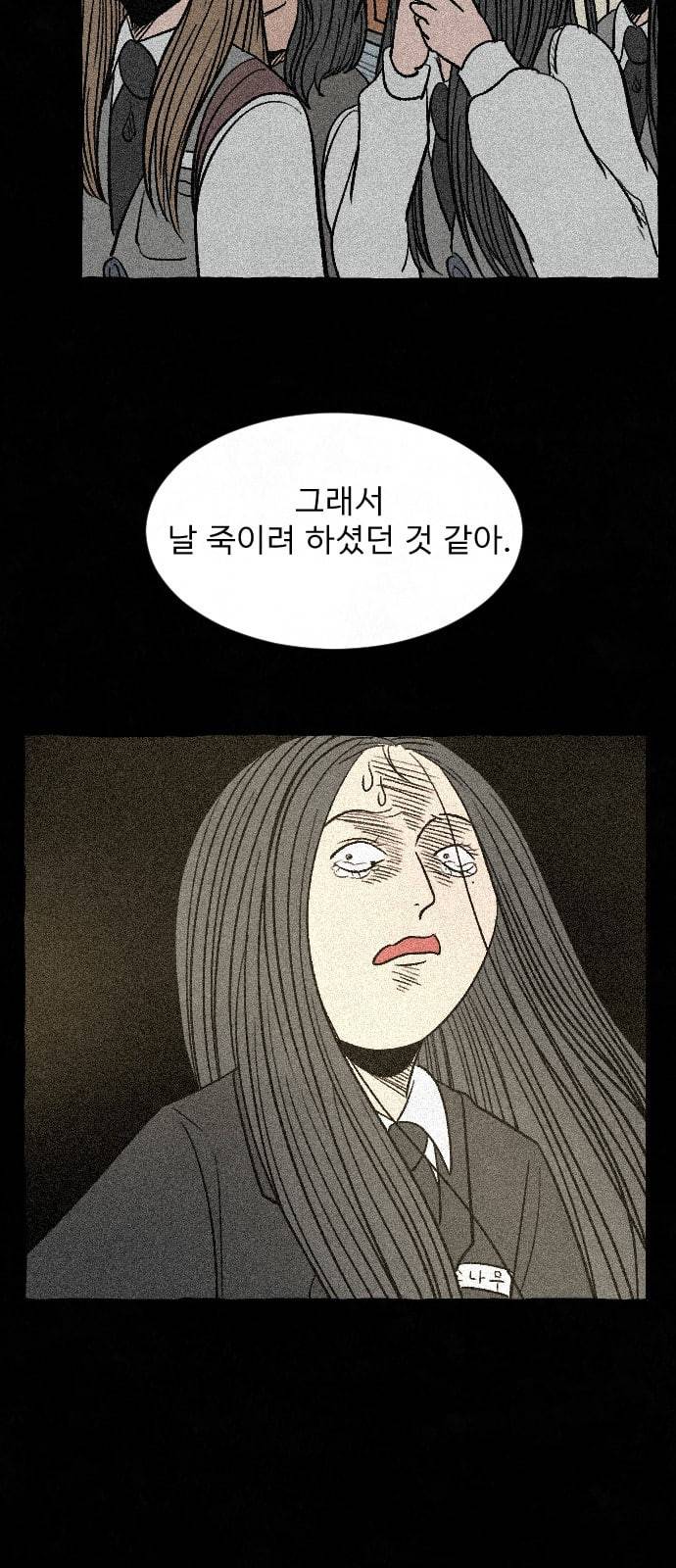 교환일기 56화 진실 7