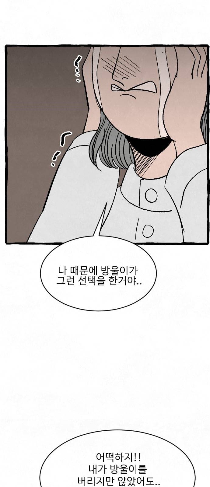 교환일기 56화 진실 9