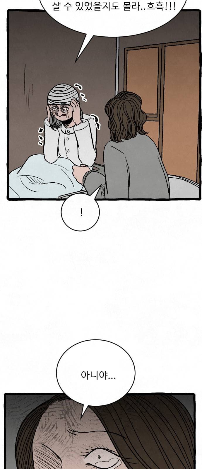 교환일기 56화 진실 10