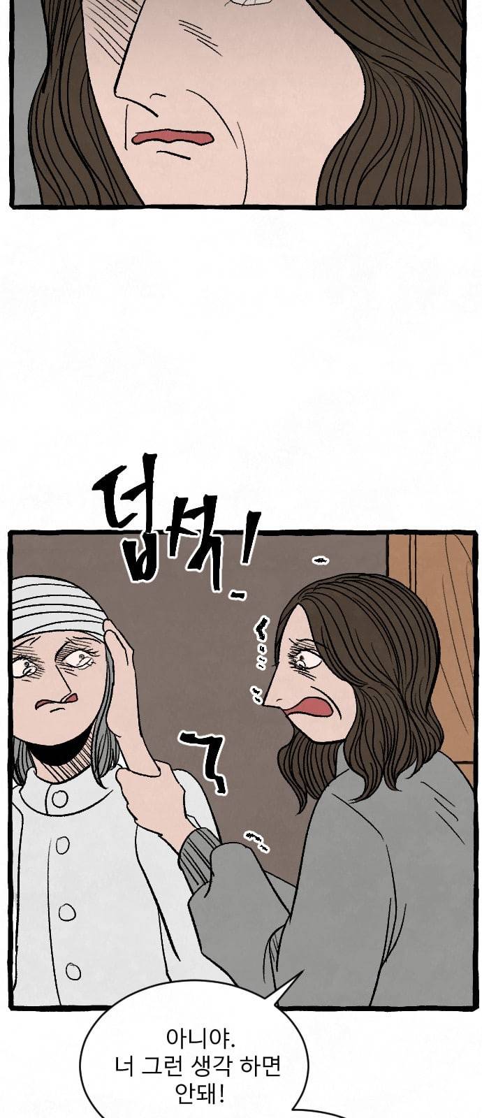 교환일기 56화 진실 11