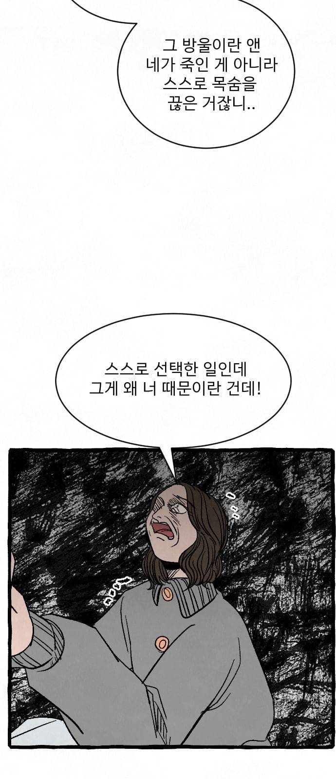 교환일기 56화 진실 12