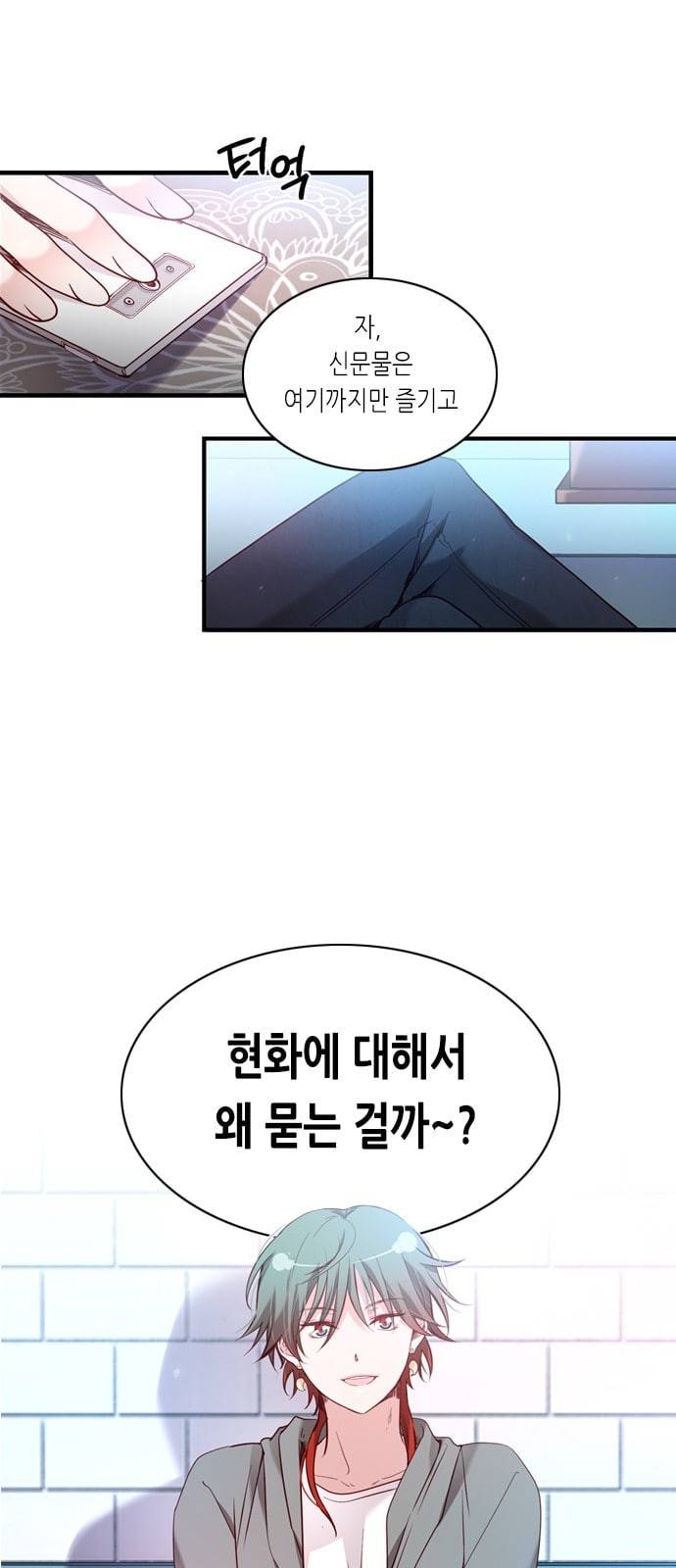 골든 체인지 166화 1