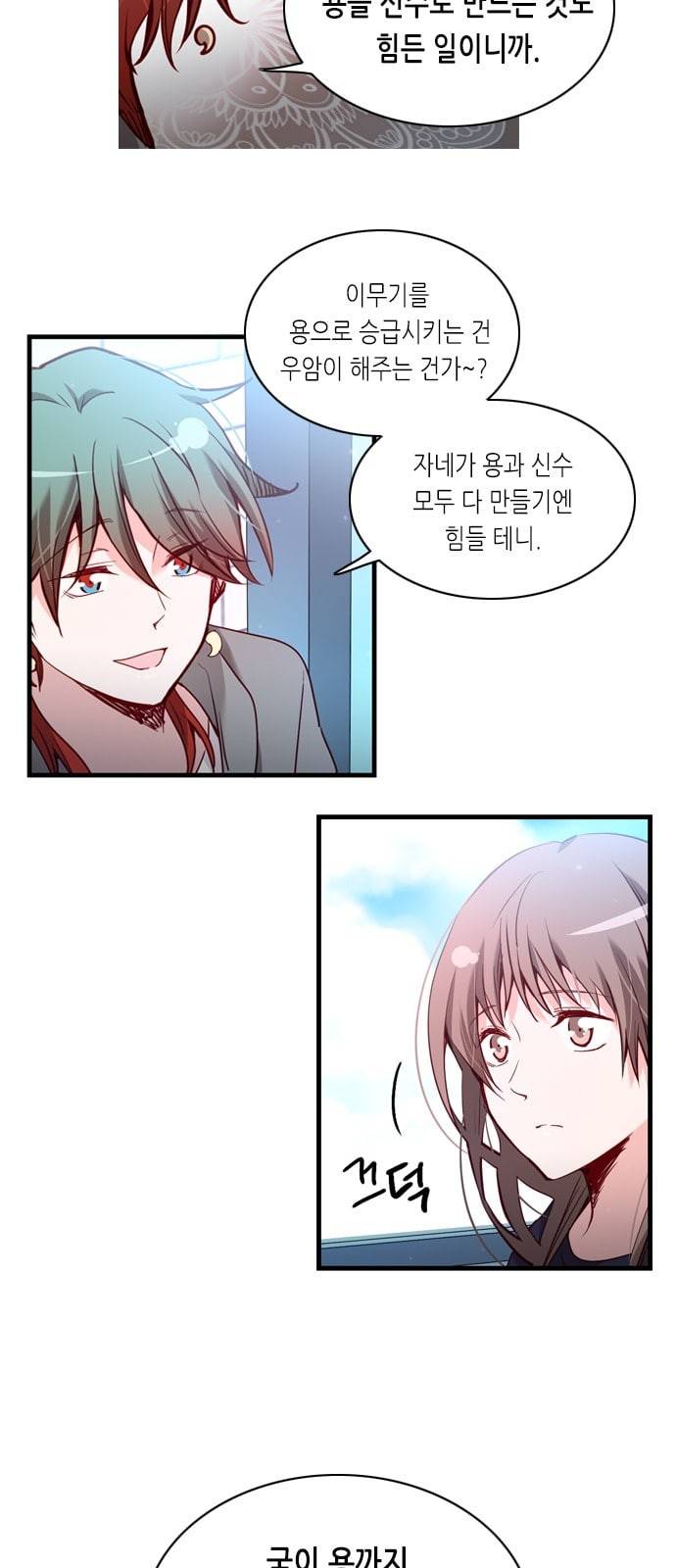 골든 체인지 166화 3