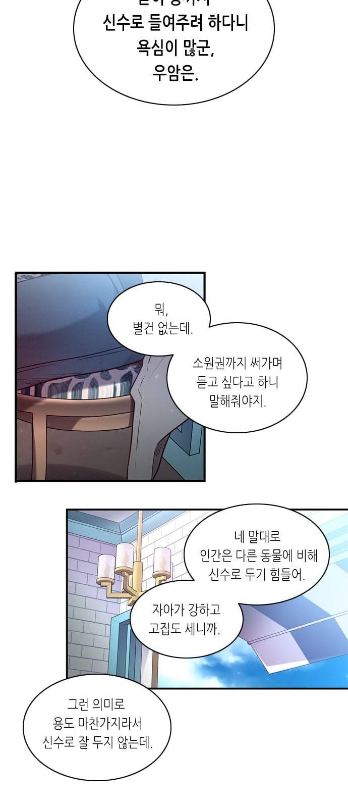 골든 체인지 166화 4