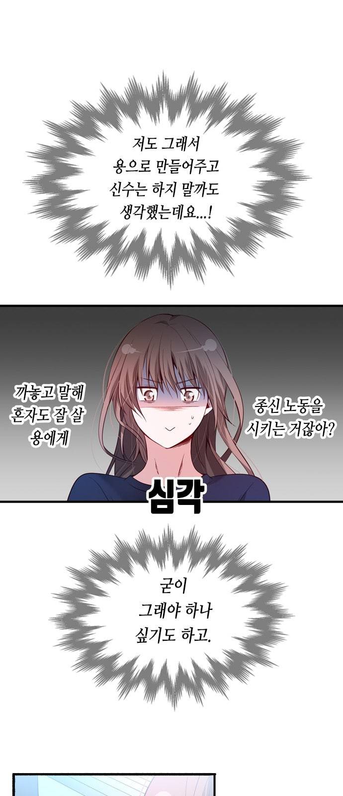 골든 체인지 166화 5