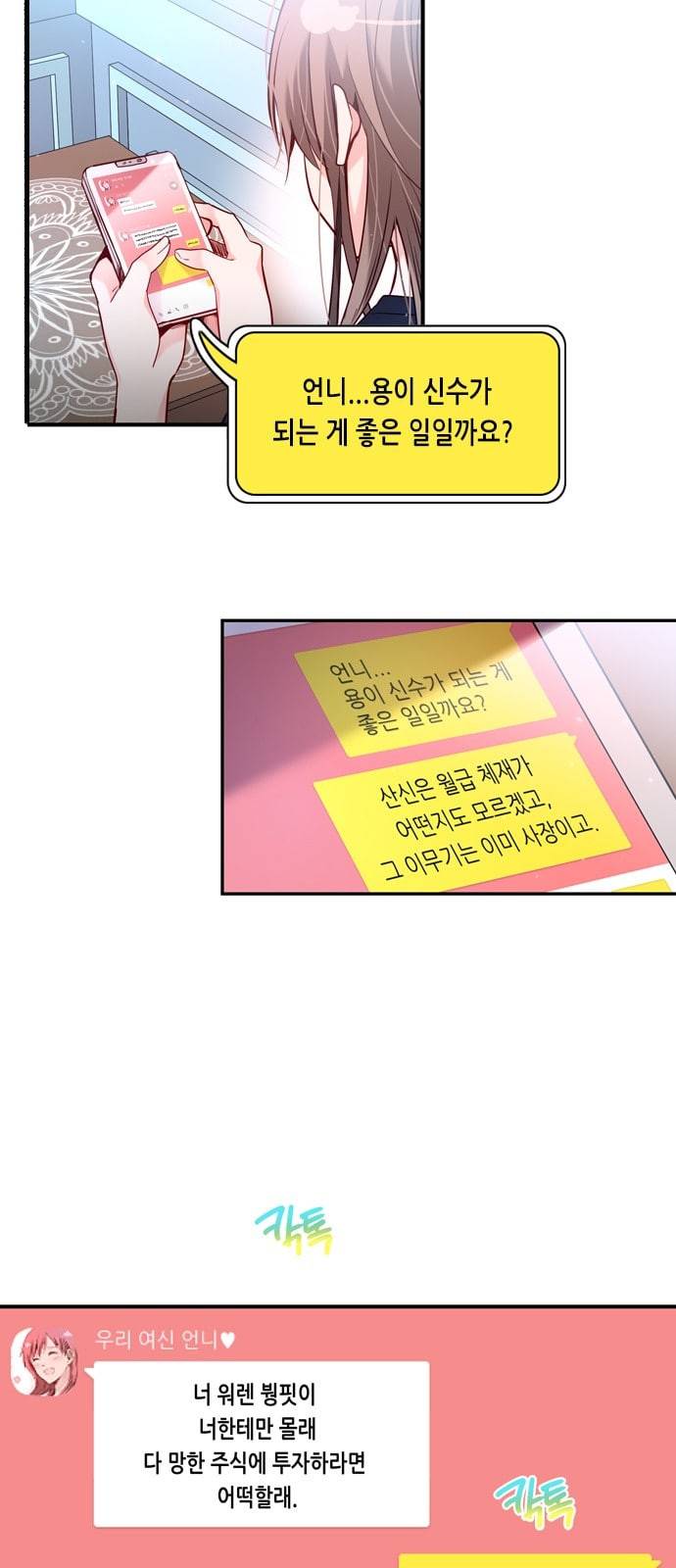 골든 체인지 166화 6