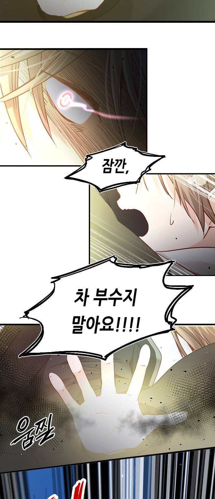 골든 체인지 176화 6