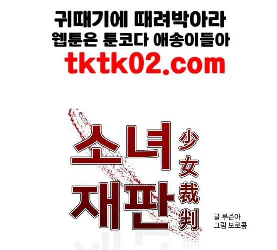 소녀재판 20화 1