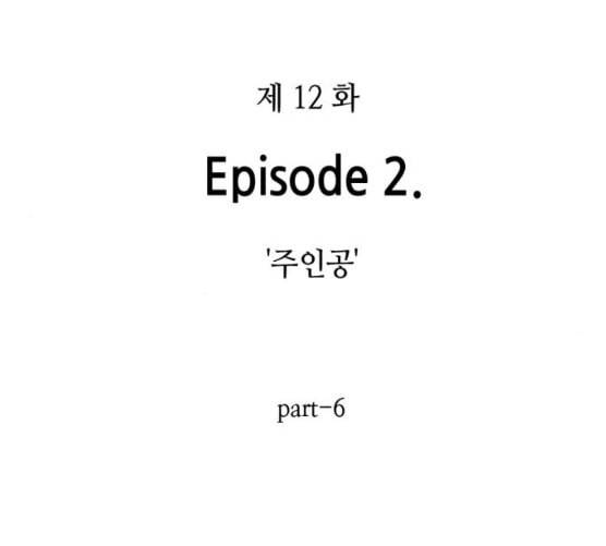 전지적 독자 시점 12화 13