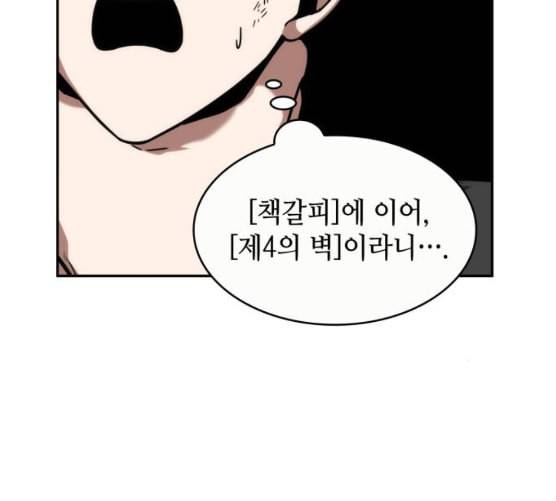 전지적 독자 시점 12화 17