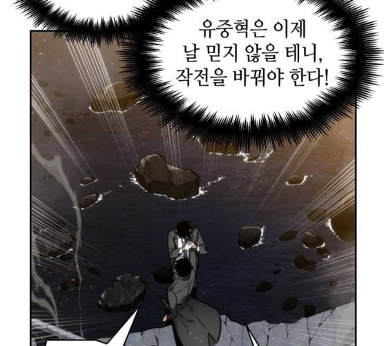 전지적 독자 시점 12화 22