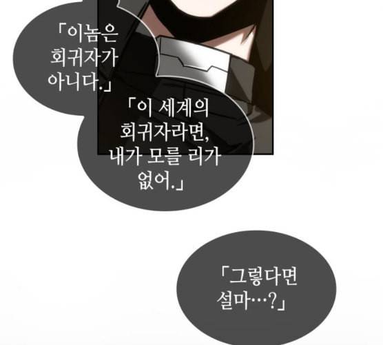 전지적 독자 시점 12화 29