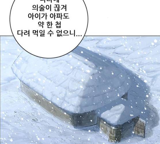 호랑이형님 2부 188화 가출 家出 2
