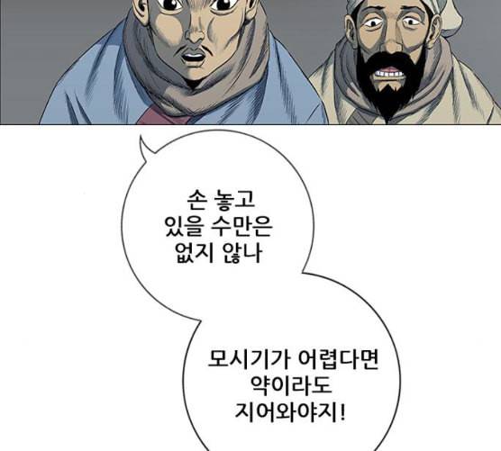 호랑이형님 2부 188화 가출 家出 13