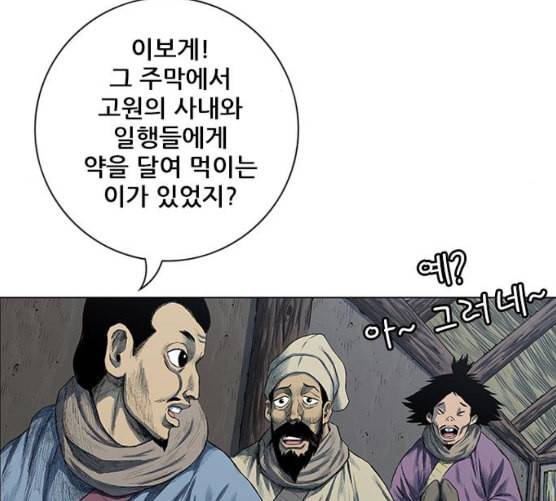 호랑이형님 2부 188화 가출 家出 16