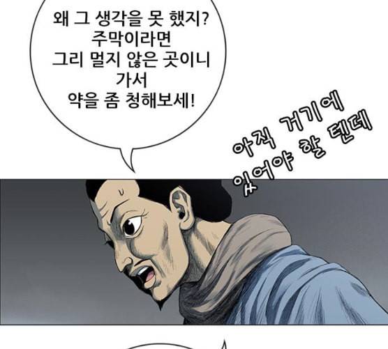 호랑이형님 2부 188화 가출 家出 18