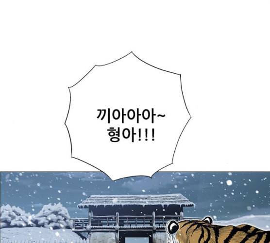 호랑이형님 2부 188화 가출 家出 29