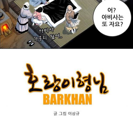 호랑이형님 2부 188화 가출 家出 32