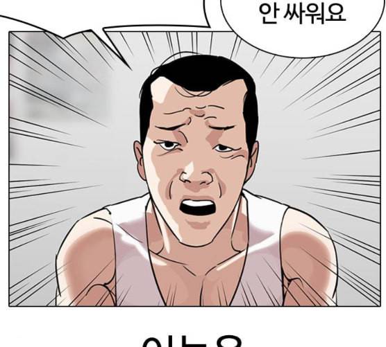 외모지상주의 300화 VS 성요한 1 2 12