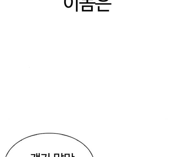 외모지상주의 300화 VS 성요한 1 2 13