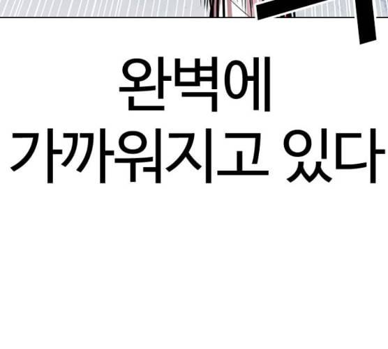 외모지상주의 300화 VS 성요한 1 2 19