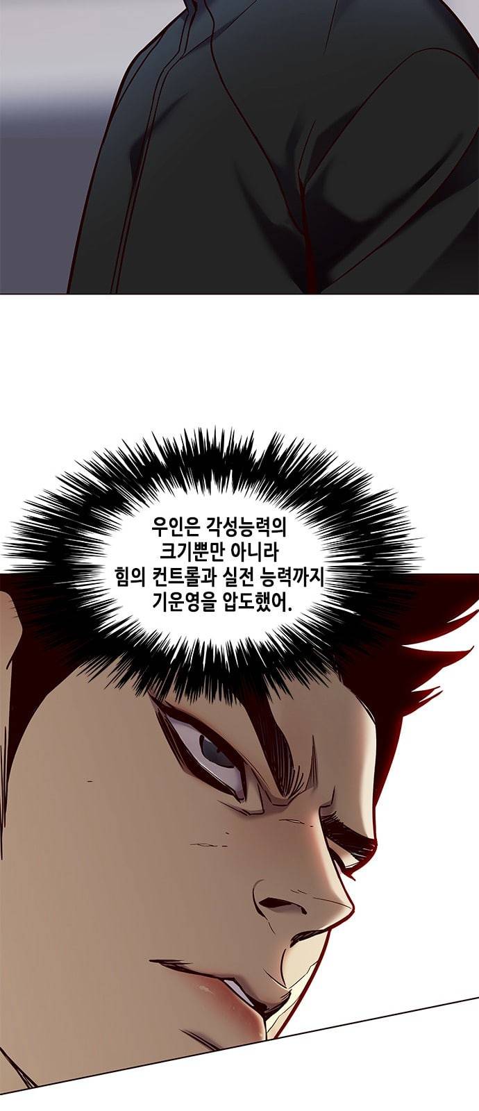 일렉시드 86화 2