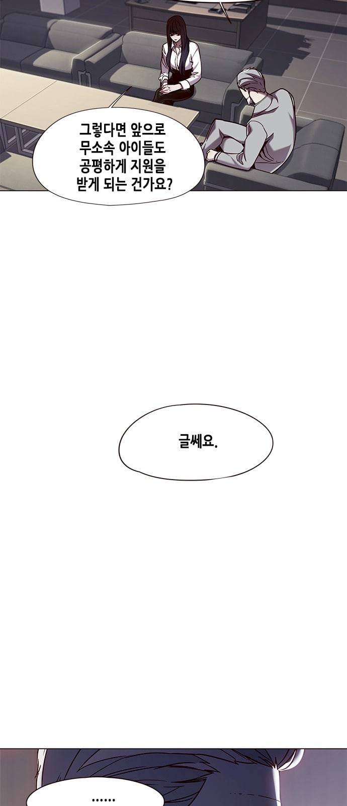 일렉시드 86화 7