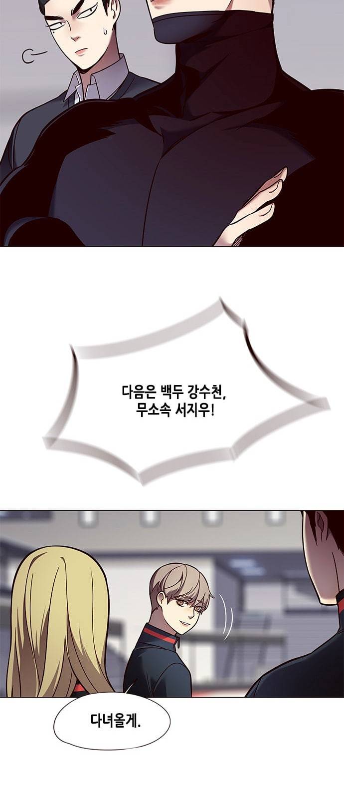 일렉시드 86화 10
