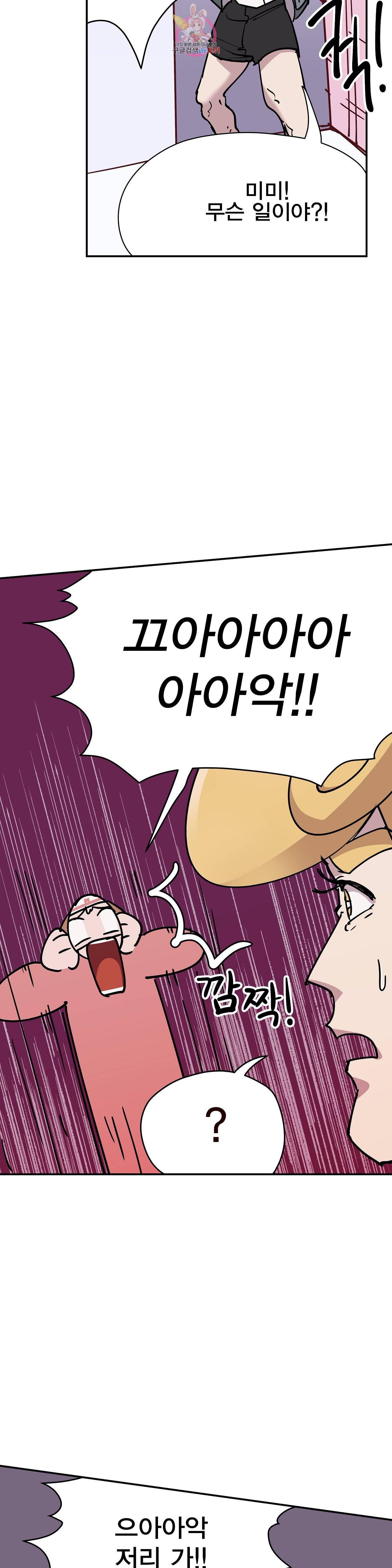 팬티요정 미미미 57화 2