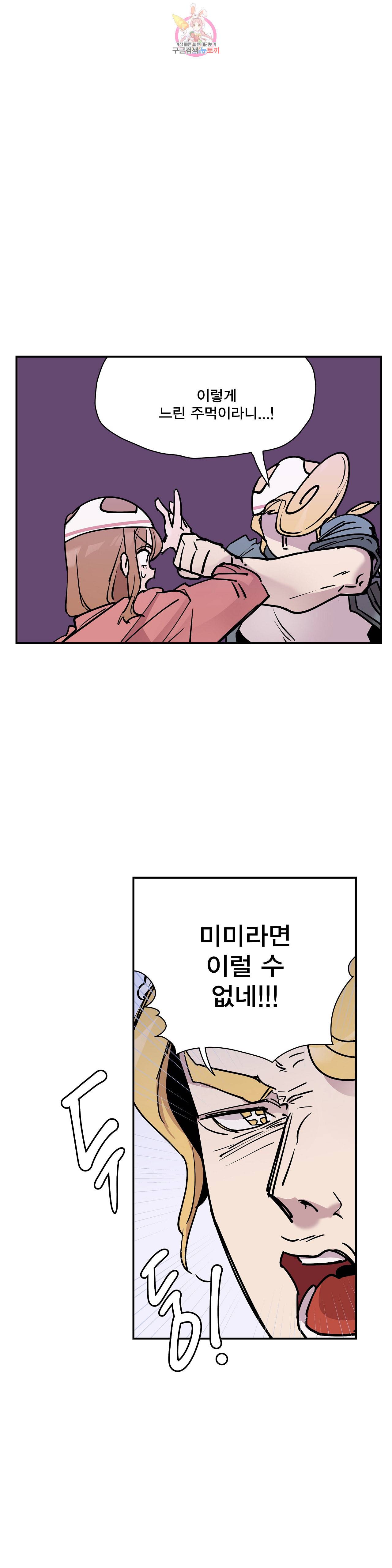 팬티요정 미미미 57화 4