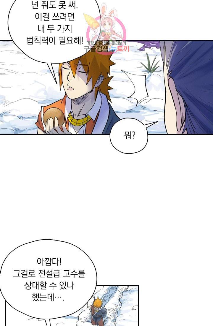요신기 304화 34