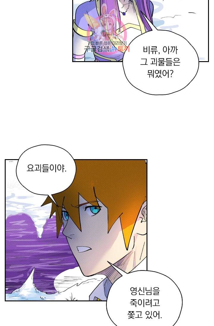 요신기 304화 36
